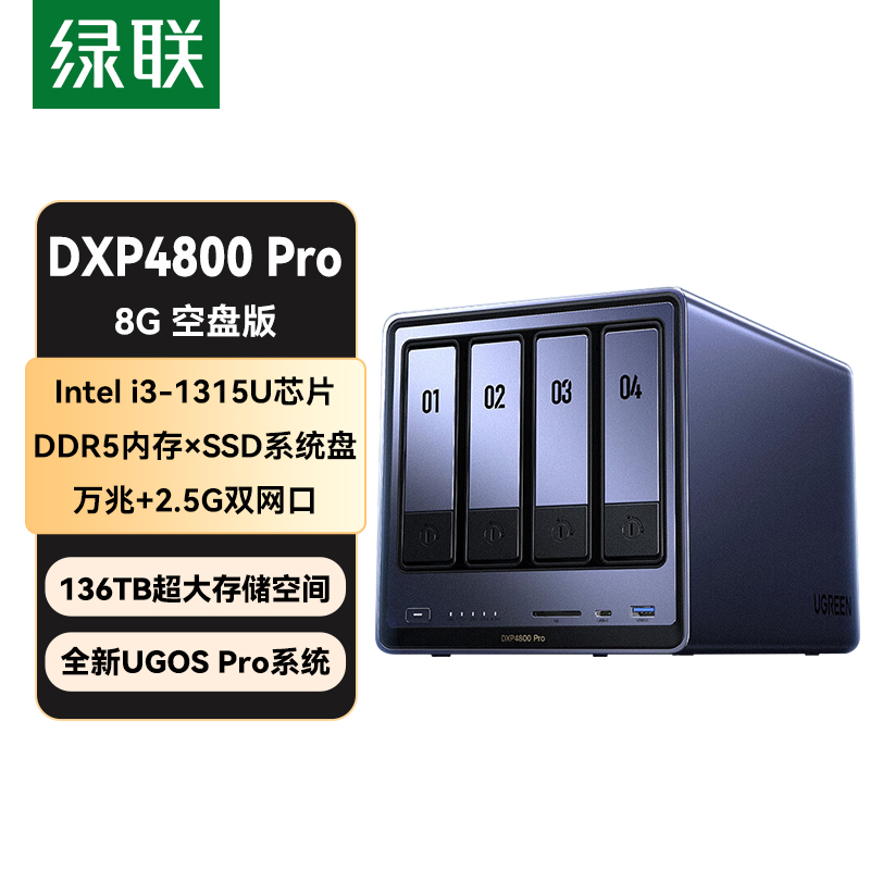 綠聯(lián)DXP4800 Pro 8G